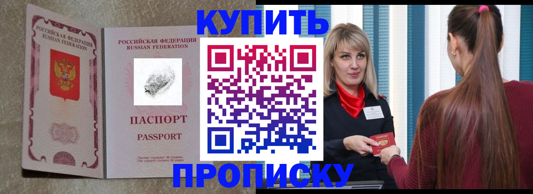 прописка паспорт в Валдае