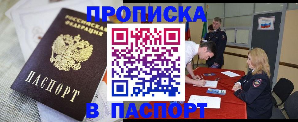 прописка штамп в Валдае