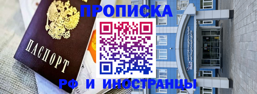 прописка законно в Валдае