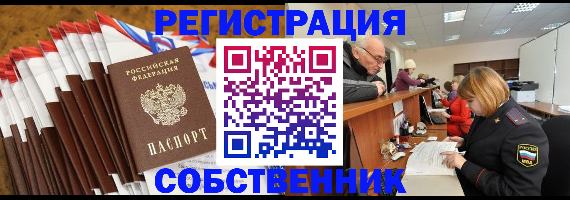 прописка 2025 в Валдае
