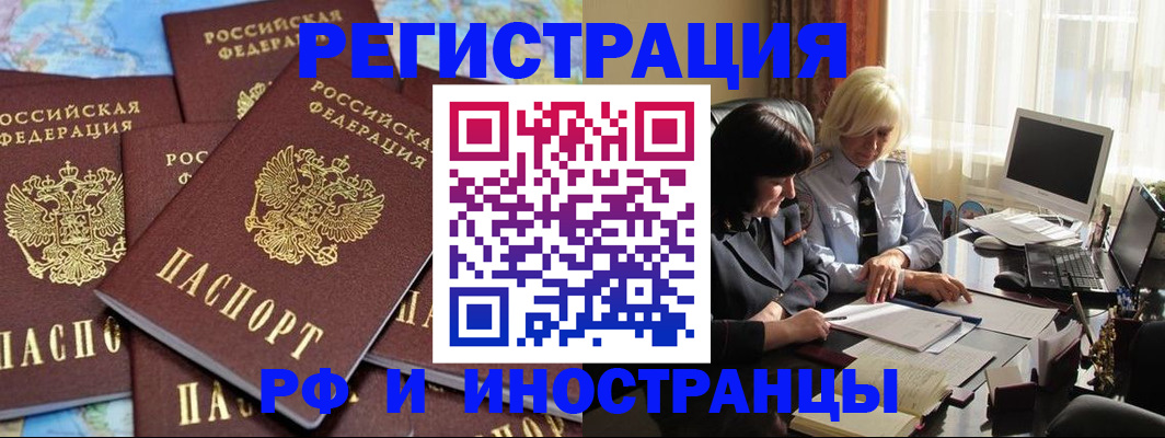 временная прописка в Валдае