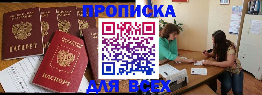 купить прописку в Валдае